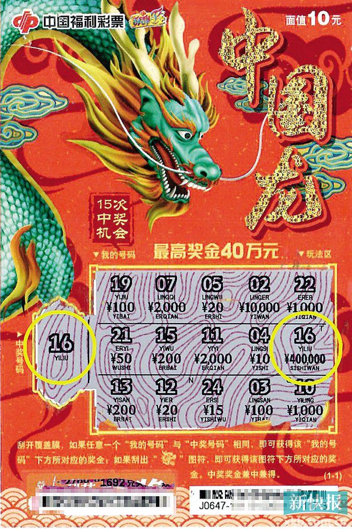 江门新手彩民冲两千万赠票尝鲜刮彩 喜收"中国龙"40万大奖|彩票_新浪