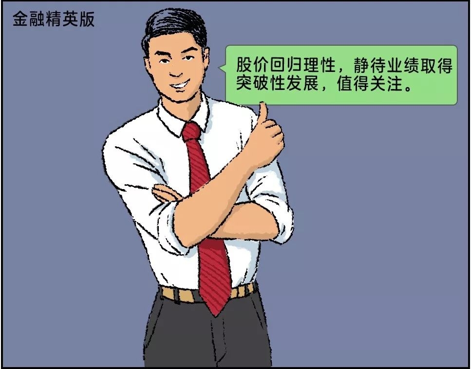 漫画丨2分钟读完金融精英速成指南