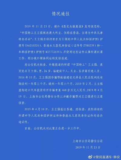  图为上海市公安局静安分居情况通报