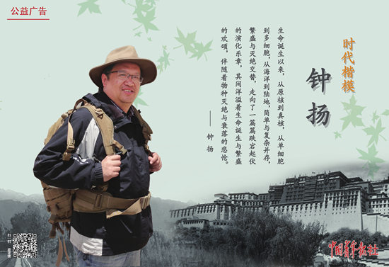 时代楷模钟扬|钟扬|中国青年报|来源_新浪新闻