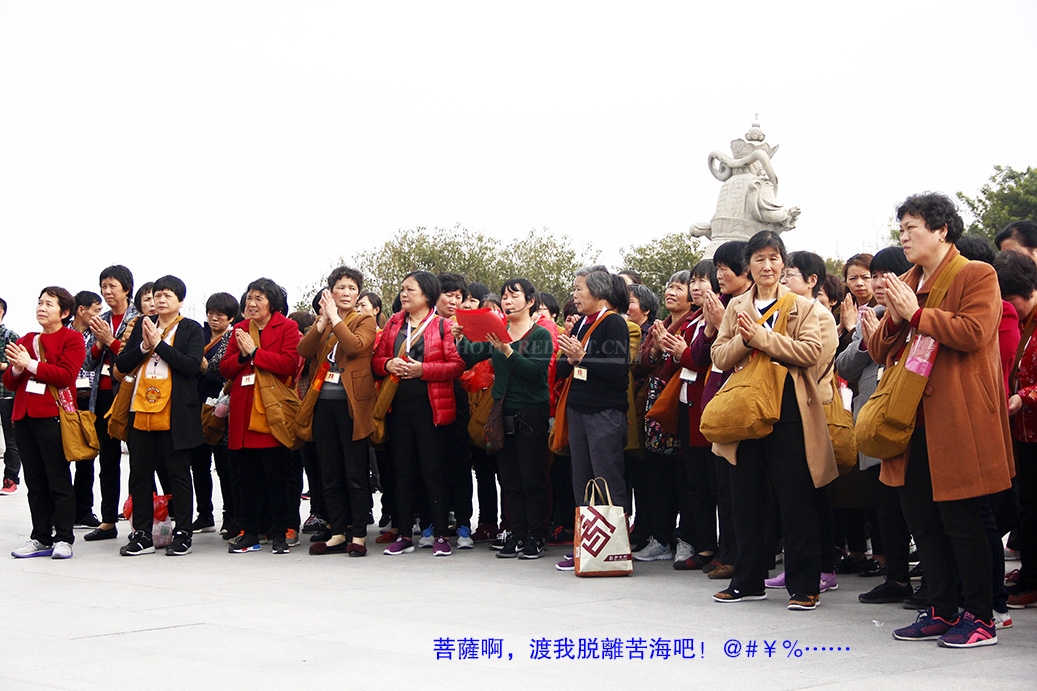 吴越游之九普渡众生