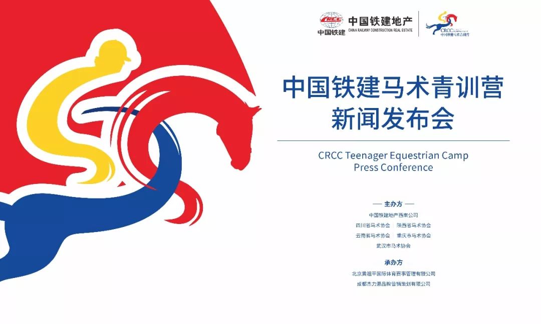 多项之最培育人才 中国马术再添新动力