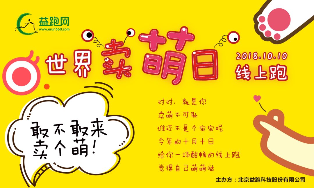 世界卖萌日线上跑 敢不敢来卖个萌?