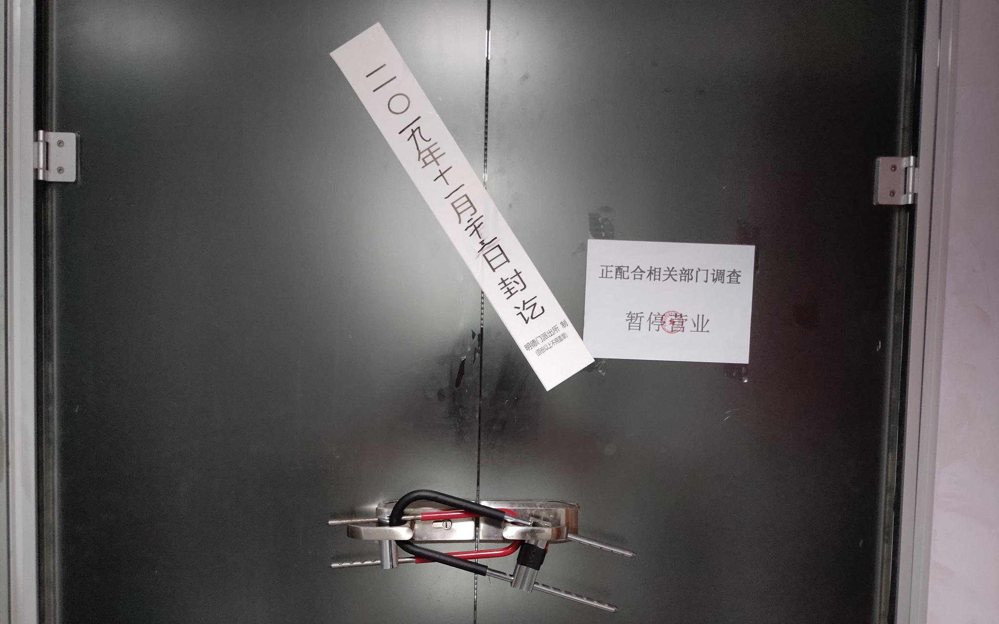 11月24日,喝风辟谷公司大门紧闭,贴着封条。新京报记者 海阳 摄