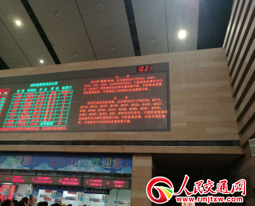 北京南站高铁大面积停运
