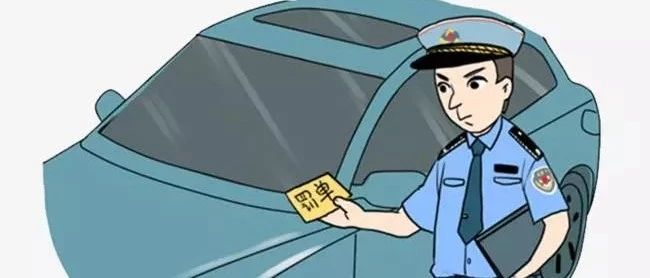 交警:扣12分罚200元