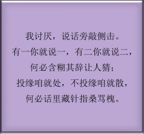 献给心直口快,心眼不坏,心地善良的人,句句扎心