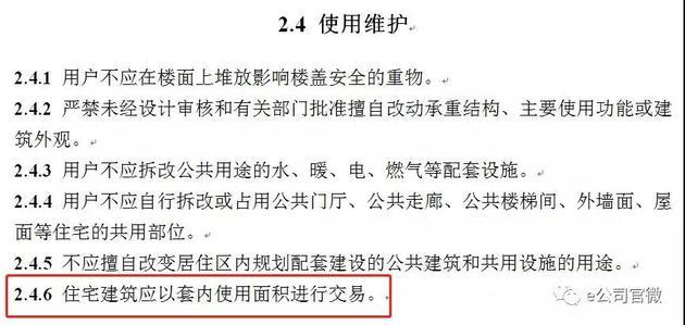 以套内面积计价:是工程设计规范还是商品房交