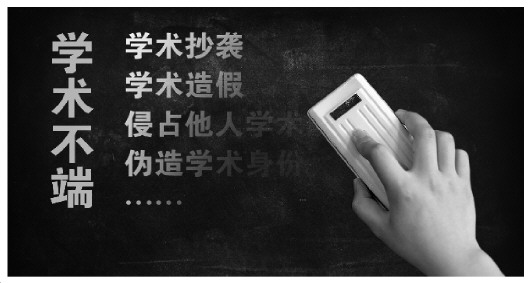 统计显示近20年64起学术不端问题被曝光,学术界须零容忍|学术不端|课题组|学术界|学术|廉政_新浪新闻