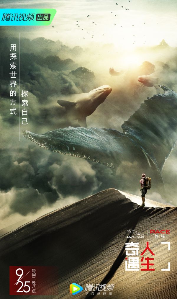 综艺节目《奇遇人生》海报参考消息网10月25日报道 (文/朱柒柒)《奇遇