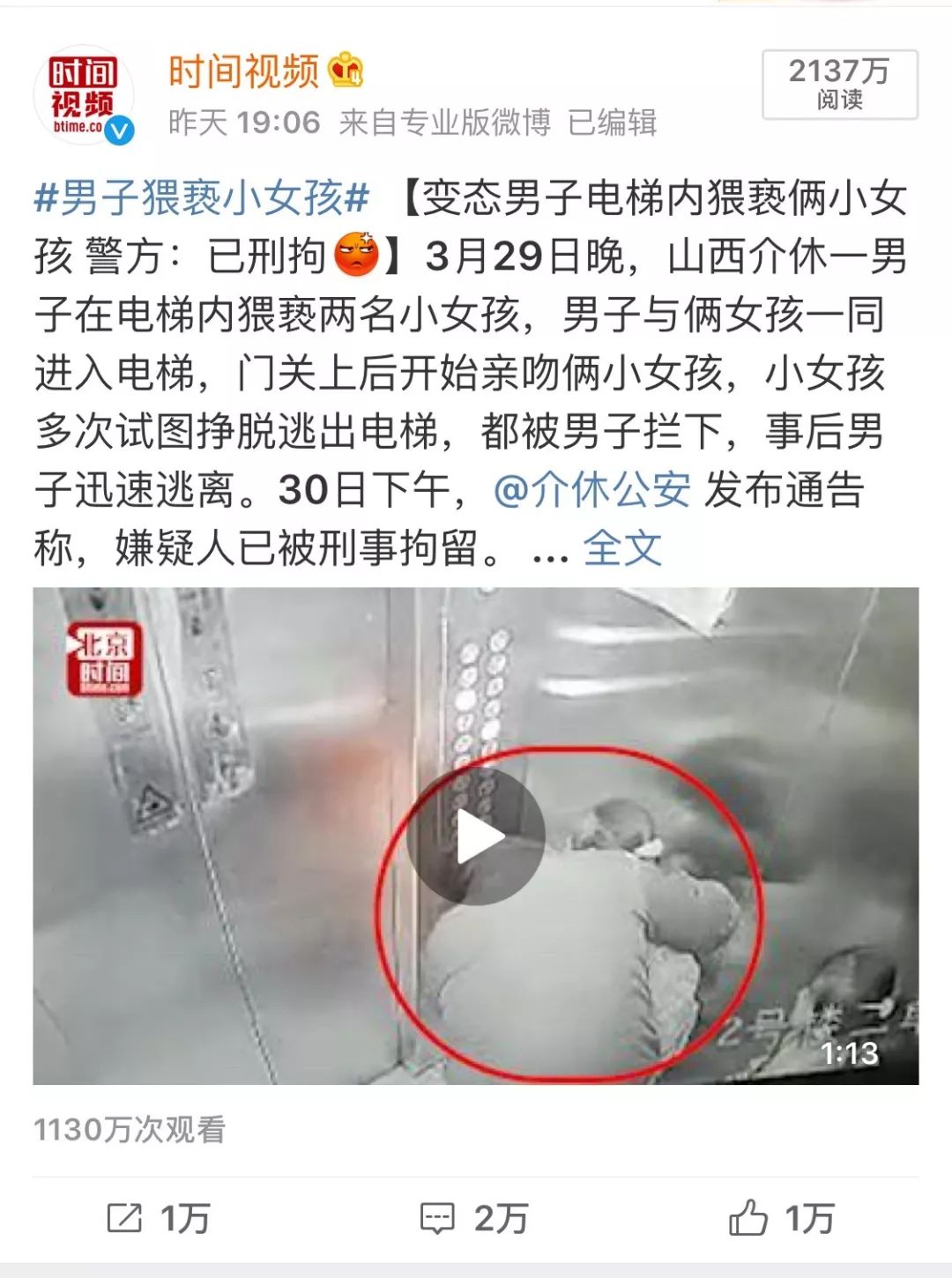 变态男竟在电梯里对两名女童做这事儿不到24小时被警察收拾了