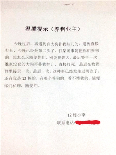 5月大宝宝两次被狗扑 父亲怒发告示:再遇到直接打死 ▲小李张贴的温馨提示