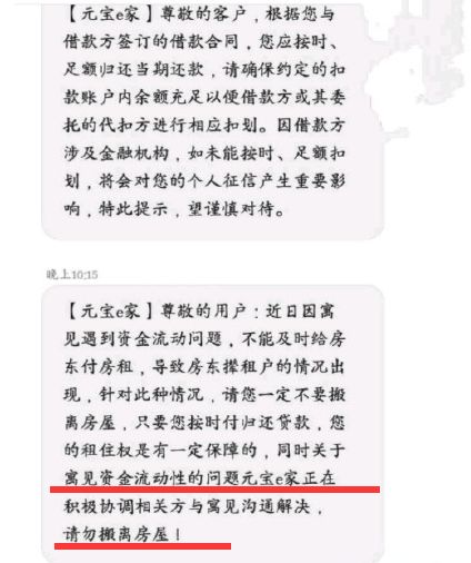 长租公寓暴雷 玩租金贷的元宝e家还在逼租客还贷？