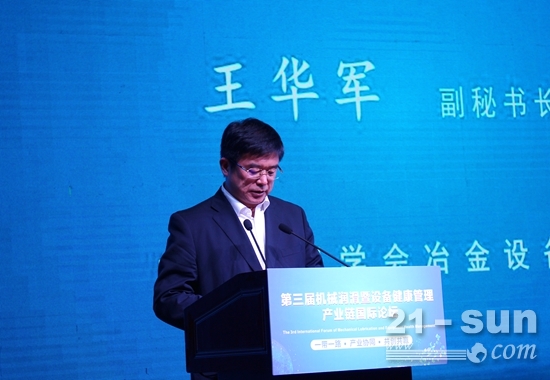中国金属学会冶金设备分会副秘书长王华军主持第三场会议柳工工程师罗