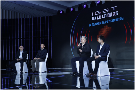 “IGBT电动中国芯——比亚迪核心技术解析会”上，行业专家与比亚迪技术代表共同探讨中国IGBT芯片与中国新能源汽车的未来