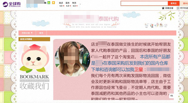 “XX在曼谷”泰国代购淘宝网店主页截图。本文图均为 网页截图