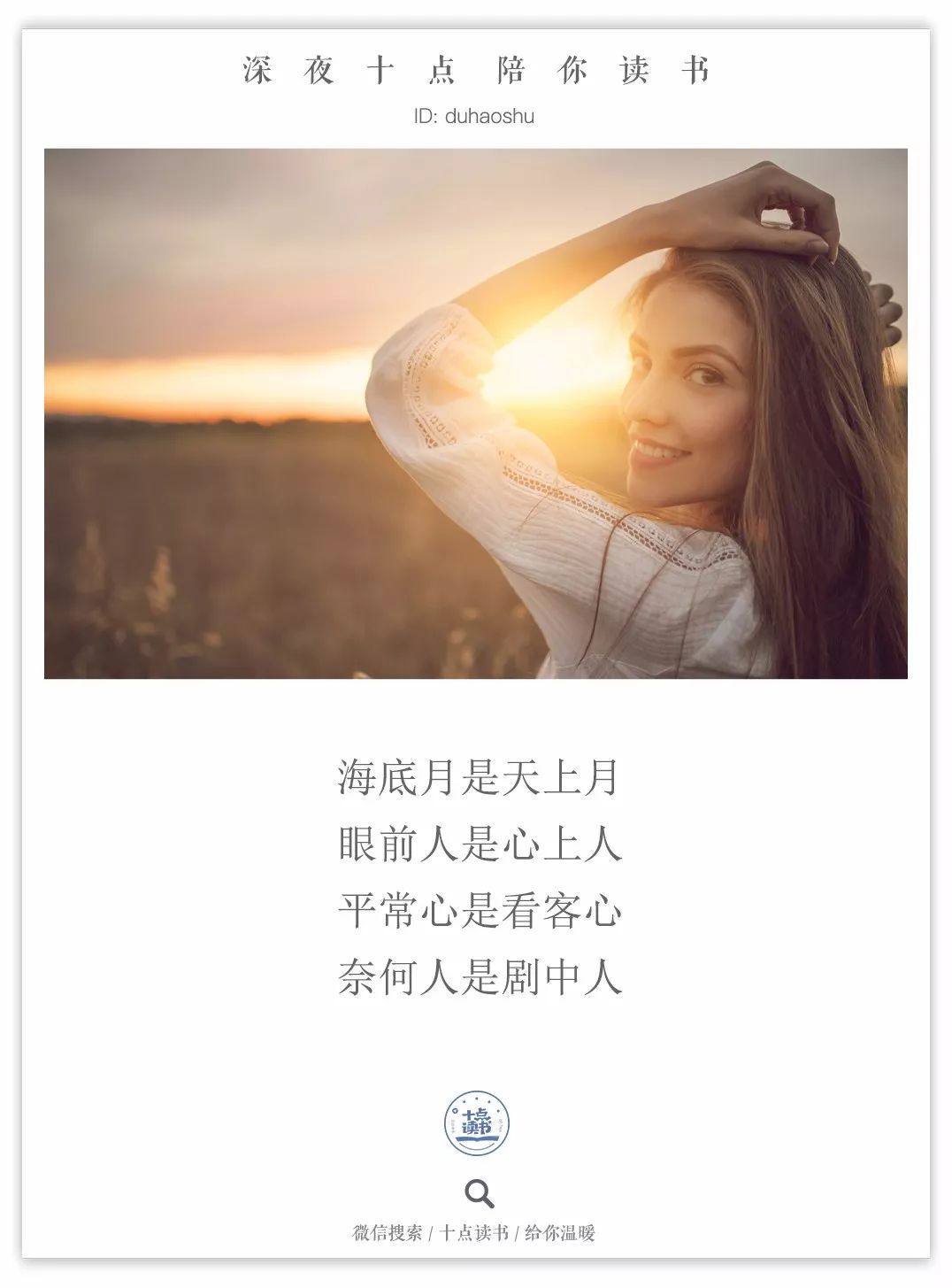 "人们说,喜欢一个人始于颜值,敬于才华合于性格,久于善良醉于深情