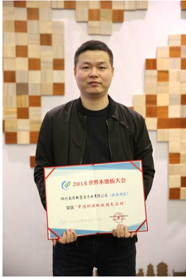 欧典思家地板沈玉明:用环保的理念走绿色发展的道路