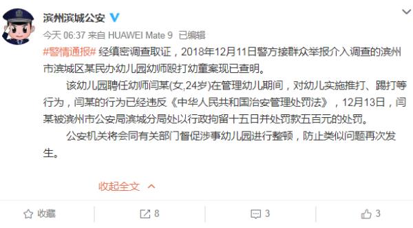 濱州濱城公安的警情通報。 截屏圖