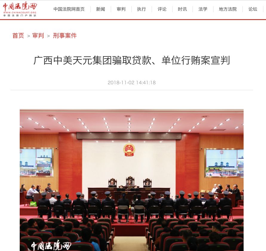 早在2017年1月,广西中美天元融资性担保集团有限公司(以下简称为"中美