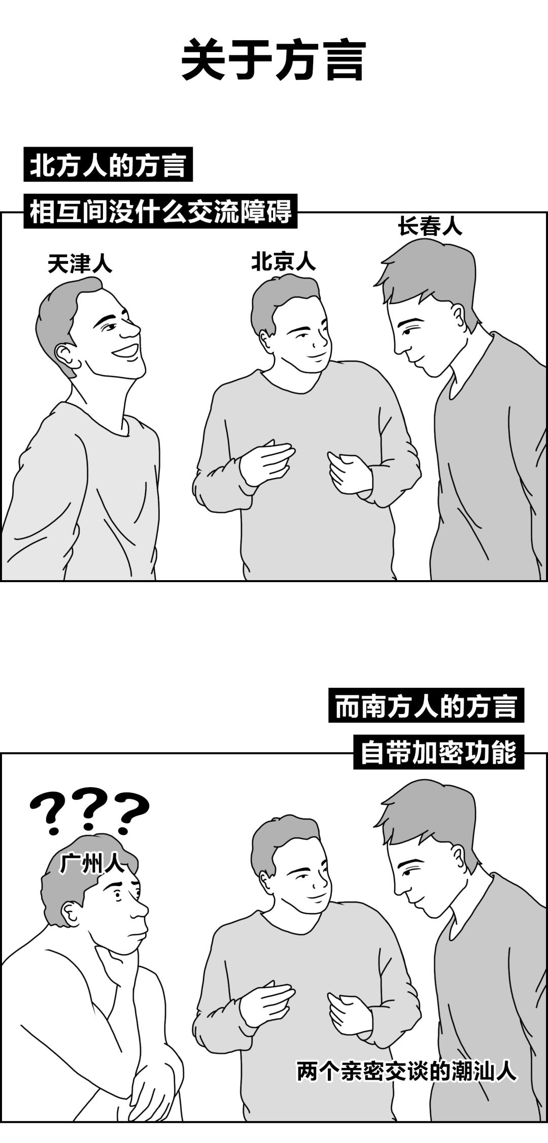 正文     南方人和北方人   由于生活习性的种种区别   似乎生来就有