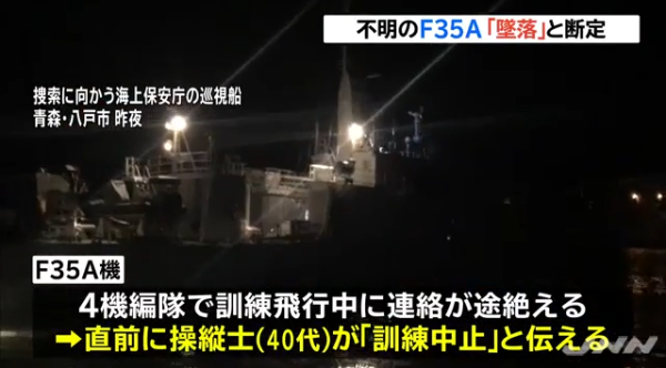 海上保安厅巡逻船在搜索坠落战机（日本电视台）