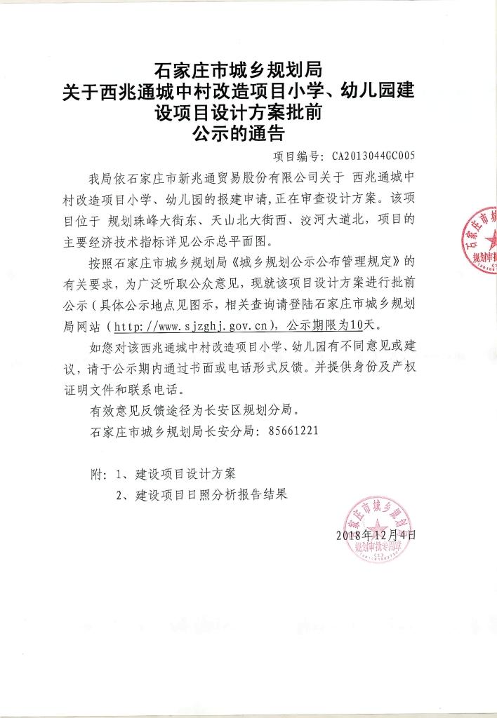 西兆通城中村改造项目小学、幼儿园项目设计方