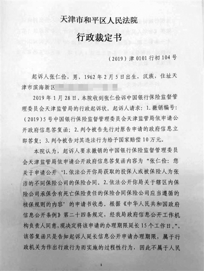 天津市和平区人民法院向受害者家属出具的行政裁定书。 受访者供图