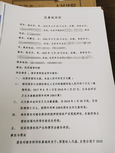 杨世军起诉张光兴、要求对方偿还欠款的起诉书。受访者供图