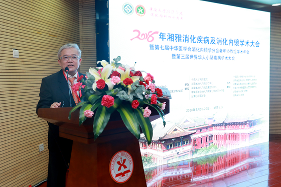 世界华人小肠疾病论坛长沙开讲聚焦消化亚专业学科建设