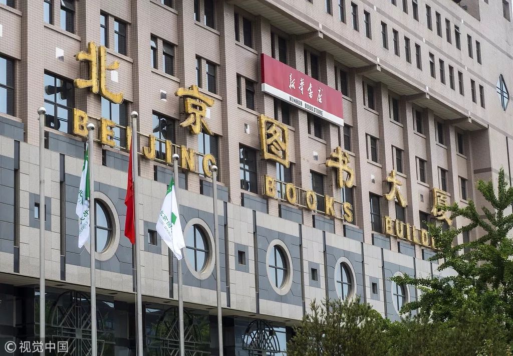 北京图书大厦. 图片来源:视觉中国