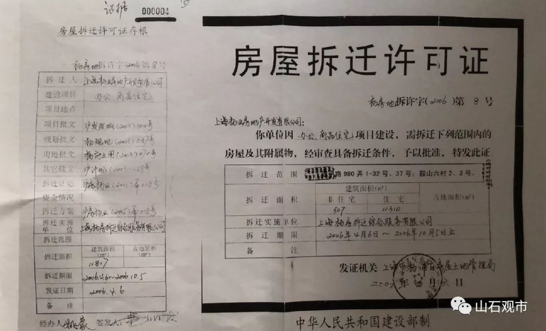 扬业地产同时在2006年取得了房屋拆迁许可证,许可证所须的6个文件也