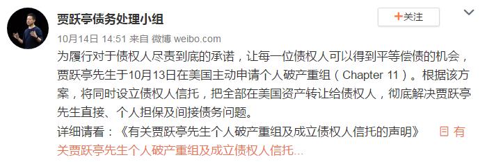 来源:贾跃亭债务处理小组官方微博