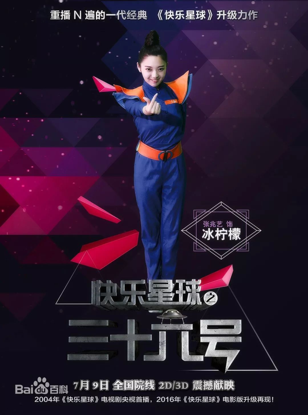 【好久不见】还记得《快乐星球》里的冰柠檬么?她现在长这样啦!