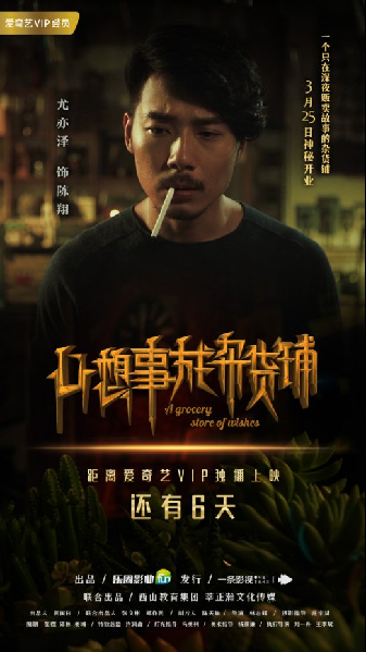 《心想事成杂货铺》即将上映,奇幻与温情完美结合