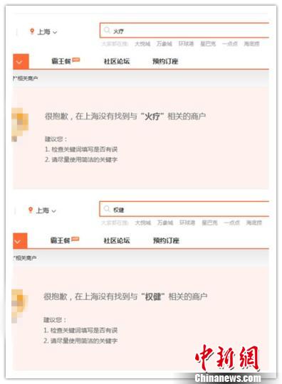 “權(quán)健”相關(guān)營業(yè)類搜索已全面“下線”。 康玉湛 攝