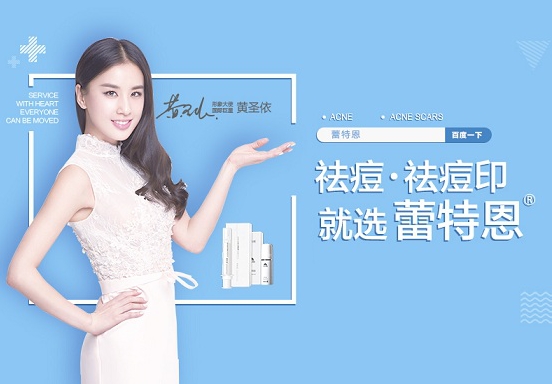 蕾特恩专业祛痘如何打造祛痘行业领跑品牌