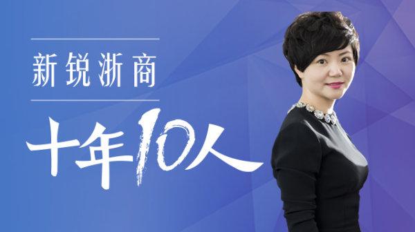 郑莱莉: 赋予康奈"她"力量 创新助推企业转型发展