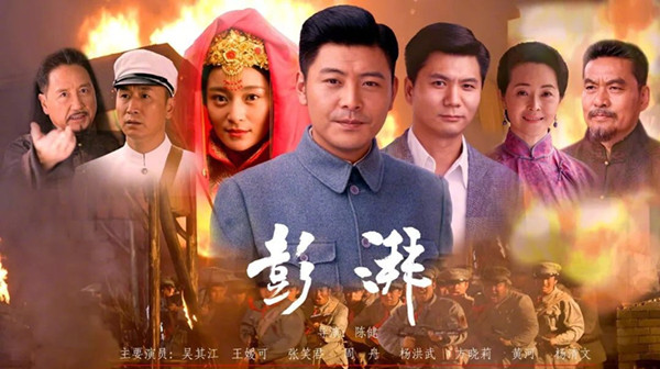 电视剧彭湃这部主旋律剧为什么有看头