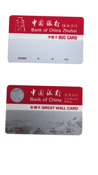 上世纪80年代，中国<a href='https://www.fishea.cn/mall/'  target='_blank'>银行</a>发行的信用卡。