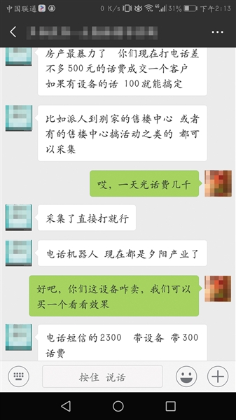 记者暗访时与WiFi魔盒销售人员对话截图。