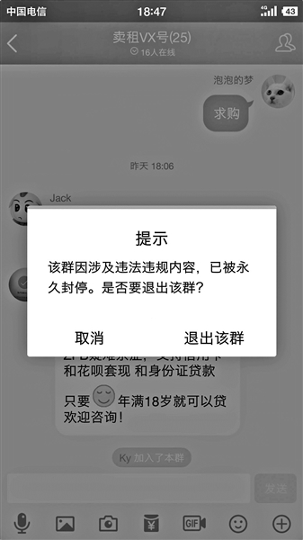 微信号地下交易牵出诈骗色情行业等“灰色”利