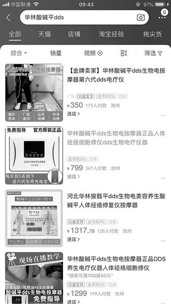 问题产品网上仍然有售。  北京青年报 图