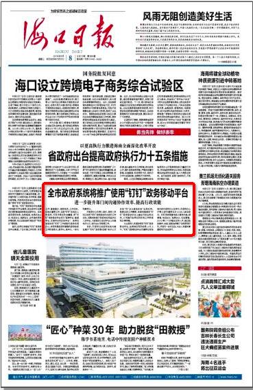 海口市政府推广政务钉钉,最看重信息安全和秒