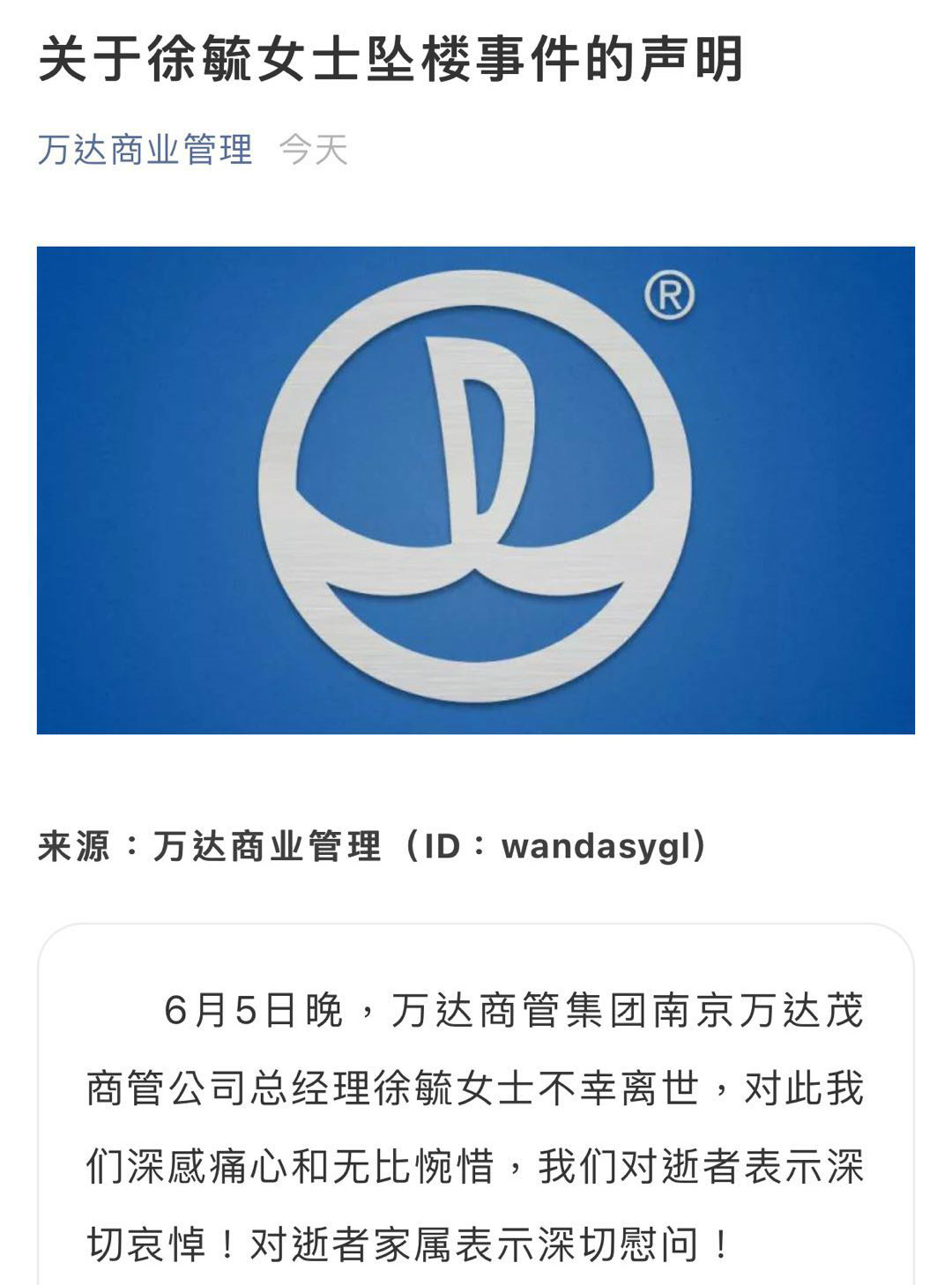 快讯警方通报南京万达茂总经理非他杀万达全力做好善后事宜