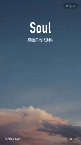 soulapp初体验有趣灵魂的秘密花园
