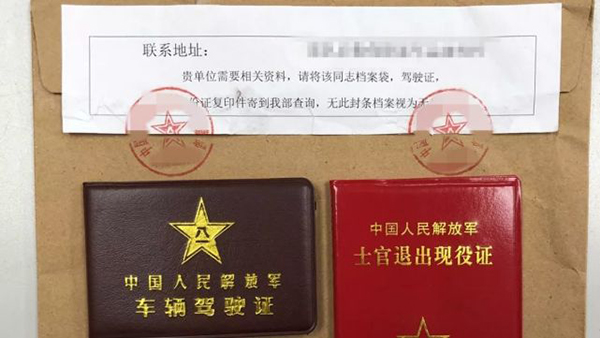 根据相关规定,退伍军人凭这两样资料,就能到车管所换领地方驾驶证.
