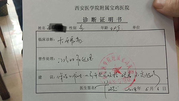 王先生的诊断证明书。视觉中国 图王先生的诊断证明书。