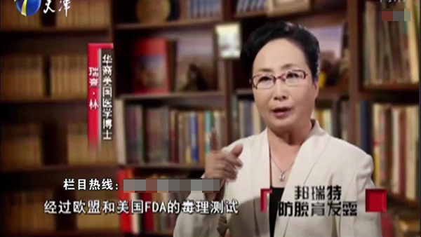 广告中介绍是“华裔法国医学博士瑞查林”，字幕显示却是“华裔美国医学博士”。