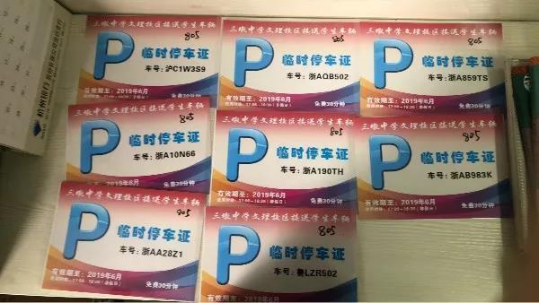 起确立了一个令家校双方满意的解决方案——为家长们准备"临时停车证"